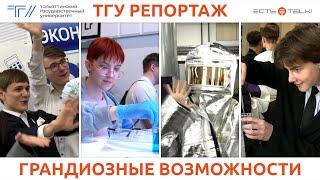 ТГУ Репортаж День абитуриента в ТГУ