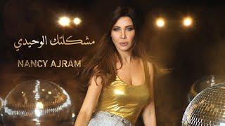 Nancy Ajram - Meshkeltak Alwahidi Official Music Video  نانسي عجرم - مشكلتك الوحيدي