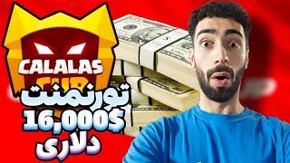 نفر اول تورنمنت16000دلاری شدماوج هیجان و استرس بین خدایان کلش رویال️