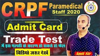 crpf paramedical staff  Admit card update  trade test  कब आएगा Admit card  big update