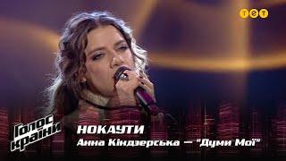 Anna Kindzerska — Dumy Moi — The Knockouts — The Voice Show Season 12