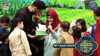 Nannhe Mehmaan  Kids Segment  Ahmed Shah  Waseem Badami  19th April 2023 #shaneramzan