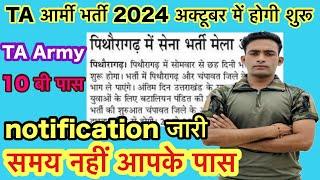 TA Army GD Bharti 2024  Territorial Army Bharti Update  TA Army Bharti Good News  TA Notification