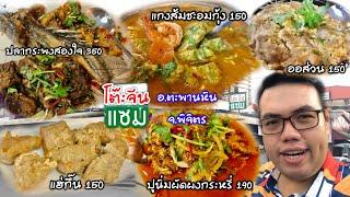 ร้านแซม ตะพานหิน พิจิตร