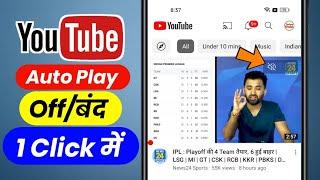 How to turn off auto play video in youtube home page  How to stop autoplay in youtube