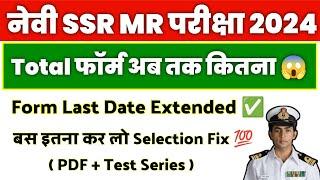 Navy SSR MR Total Form Fill Up 2024   Form Fill UP Last Date Extended 