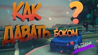 КАК научиться ДРФИТИТЬ на Drift Paradise  Советы для НОВИЧКА