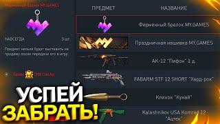 УСПЕЙ ЗАБРАТЬ НОВЫЕ ПОДАРКИ WARFACE Новый Ивент Получи халяву в варфейс