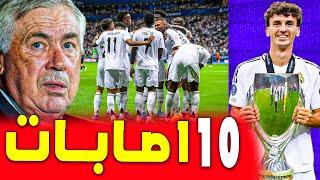 10 إصابات في قلب ريال مدريد  ريال مدريد اليوم