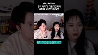 우리 아이가 어린이집에서 갈등을 일으킨다면??ㅠ