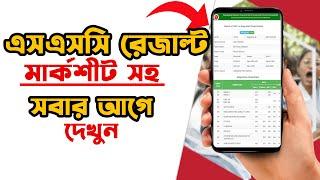 How to check SSC Result  Full Marksheet Results