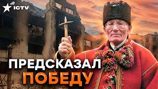 ПРЕДСКАЗАЛ ВОЙНУ еще в 2009 Пророчества МОЛЬФАРА НЕЧАЯ. Когда будет ПОБЕДА?