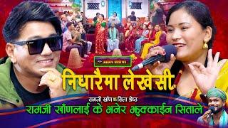 रामजीले सितालाई राम्री भनेर फुर्काए पछी  Live Dohori  Ramji Khand  Sita Shrestha 