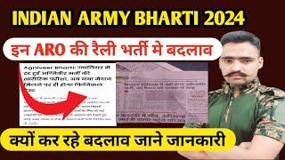 Big Updateइन ARO की रैली भर्ती में हुआ बदलाव 2024  AGNIVEER ARMY BHARTI NEW UPDATE #army