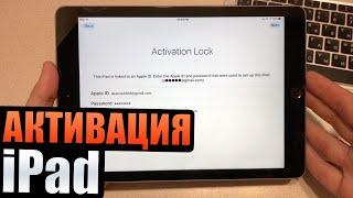 Активация iPad Как активировать айпад с iCloud Activation Lock?