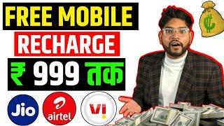 Free mobile Recharge  Mobile Recharge Earning App 2024  Free mobile recharge kaise kare