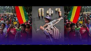 በአማራ ክልል ከተሞች የተካሄዱ ሰልፎች #ባሕር ዳር  #ደብረማርቆስ # ወልድያ #Bahir Dar #Debremarkos # Woldia #ዋግ ኽምራ ሰቆጣ