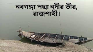 Nobogonga the bank of the Padma Rajshahi