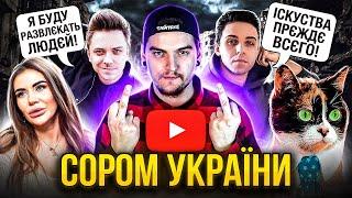 УКРАЇНСЬКІ БЛОГЕРИ ВНЄ ПАЛІТІКІSlivkiShow ЧЕРНЫЙ КАБИНЕТ Utopia Show Magic Five  GEEK JOURNAL