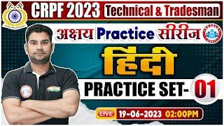 CRPF 2023  CRPF Tradesman Hindi Practice Set 1  CRPF Technical Hindi Practice Set By Neeraj Sir