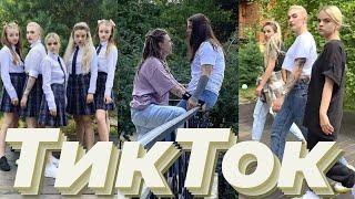 ТикТок ПАЦАНОК 6