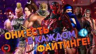 Самые стереотипные образы персонажей файтингов ч.3 Mortal Kombat Tekken и др.