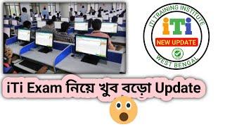 iTi big update iTi Admission   iTi ভর্তি নিয়ে খুব বড়ো Update