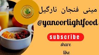 به یه غذای سرگرم کننده و سریع نیاز دارید؟ پس امتحان کنید