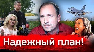 Надежный план Зеленский F16 Рождаемость  Злоба Дня