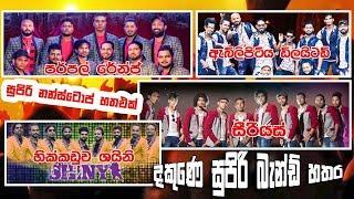 අලුත්ම අලුත් නන්ස්ටොප් රැසක් සමගින් දකුණෙ පේරලිකාර සංගීත කන්ඩායම් හතර