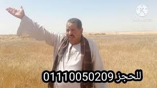 الجزء التاني مع عم ممدوح الاسيوطي شاري مني ودي قصه نجاحه في الفرافره ،شاهد كيف نجح