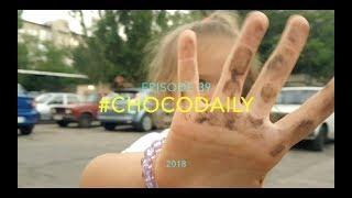 #CHOCODAILY 39 Собираем не спеша