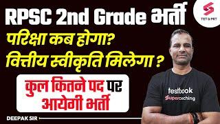 2nd Grade New Vacancy 2024  RPSC 2nd Grade Exam Date 2024 Posts & Financial Approval Deepak Sir