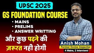 UPSC 2025  GS Foundation Course 2025 #upsc2025 #gsfoundationcourse #gsfoundation