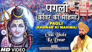 Pagli - Kanwar Ki Mahima Full Song - Chal Bhole Ke Dwar