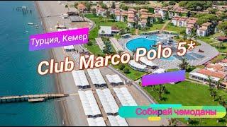 Отзыв об отеле Club Marco Polo 5* Турция Кемер