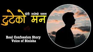 टुटेको मन   Real Confession Story  Voice of Binisha  Nepali Love Story