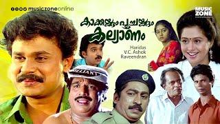 Super Hit Malayalam Comedy Full Movie  Kakkakum Poochakkum Kalyanam  1080p  Dileep  Devayani