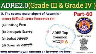 gk question and answer adre  assam gk  adre exam 2024  learn and success