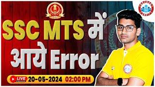 SSC MTS 2024  SSC MTS Previous Year Questions Paper  SSC MTS English Error PYQs Class By Vipin Sir