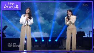 ※믿고 듣는 하모니※ 다비치 - 나의 오랜 연인에게 유희열의 스케치북You Heeyeols Sketchbook 20200103