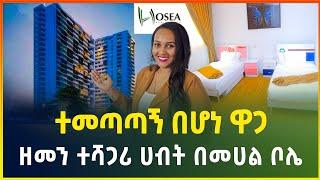 ዘመናዊ መኖርያ ቤት በተመጣጣኝ ዋጋ በመሀል ቦሌ ከሆሰዕ ሪልስቴት  Apartment price in Bole Addis Ababa  @gebeyamedia