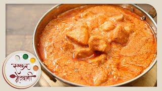 Butter Chicken  रेस्टॉरेन्ट स्टाइल बटर चिकन  Punjabi Main Course  Recipe by Archana in Marathi