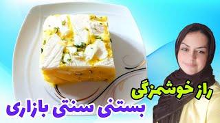 طرز تهیه بستنی سنتی زعفرانی در خانهآموزش بستنی سنتی زعفرانی عین بستنی بازاری،بسیار خوشمزه و کشدار