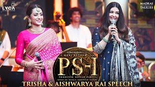 Ponniyin Selvan Audio Launch  Trisha & Aishwarya Rai Speech  Mani Ratnam  Lyca Productions