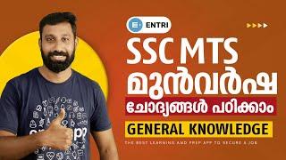 SSC MTS Exam 2023 PYQ Last Years GK Questions for SSC MTS Exam