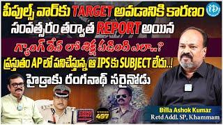 Retired Additional SP Ashok Kumar Exclusive Interview  Crime Diaries With Muralidhar  iDream News