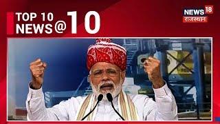 Jharkhand के Sahibganj से आज भरेंगे PM Modi हुंकार  10 बजे की बड़ी खबरें फटाफट  Top 10@10