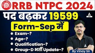 RRB NTPC Vacancy 2024  RRB NTPC Exam Age Qualification  RRB Group D New Vacancy Update