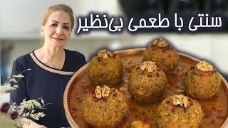 این غذا طعم و مزه خاص خودش رو داره  کوفته تبریزی  آموزش حرفه‌ای آشپزی